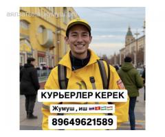 ОПЛАТА КАЖДЫЙ ДЕНЬ / ПЕШИЙ, ВЕЛО, АВТО КУРЬЕРЛЕР / ДО 8500 РУБЛЕЙ ДЕНЬ / СВОБОДНЫЙ ГРАФИК